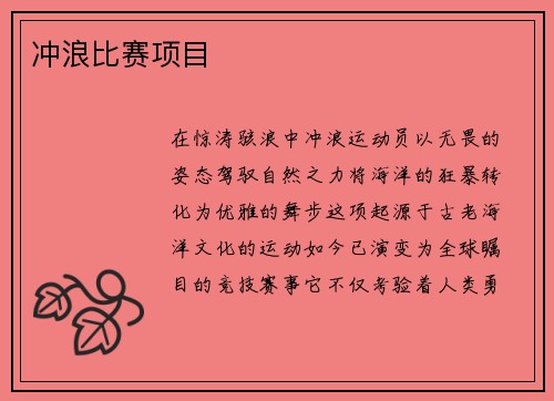 冲浪比赛项目