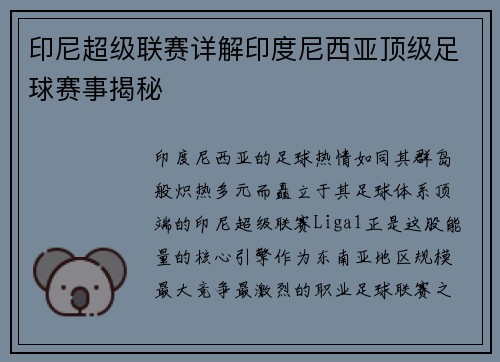 印尼超级联赛详解印度尼西亚顶级足球赛事揭秘